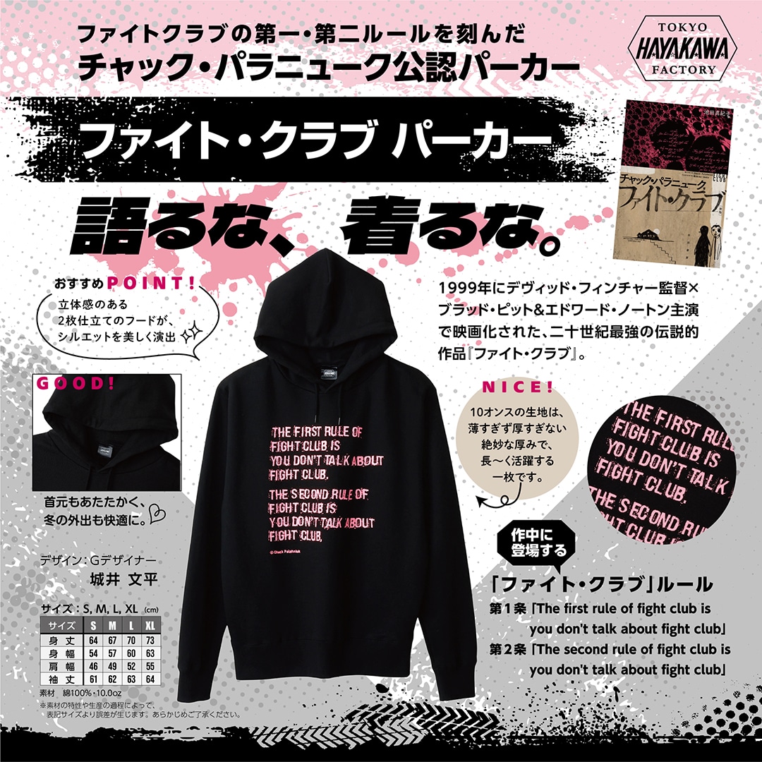 パーカー チャック・パラニューク ドント・トーク・アバウト・ファイト