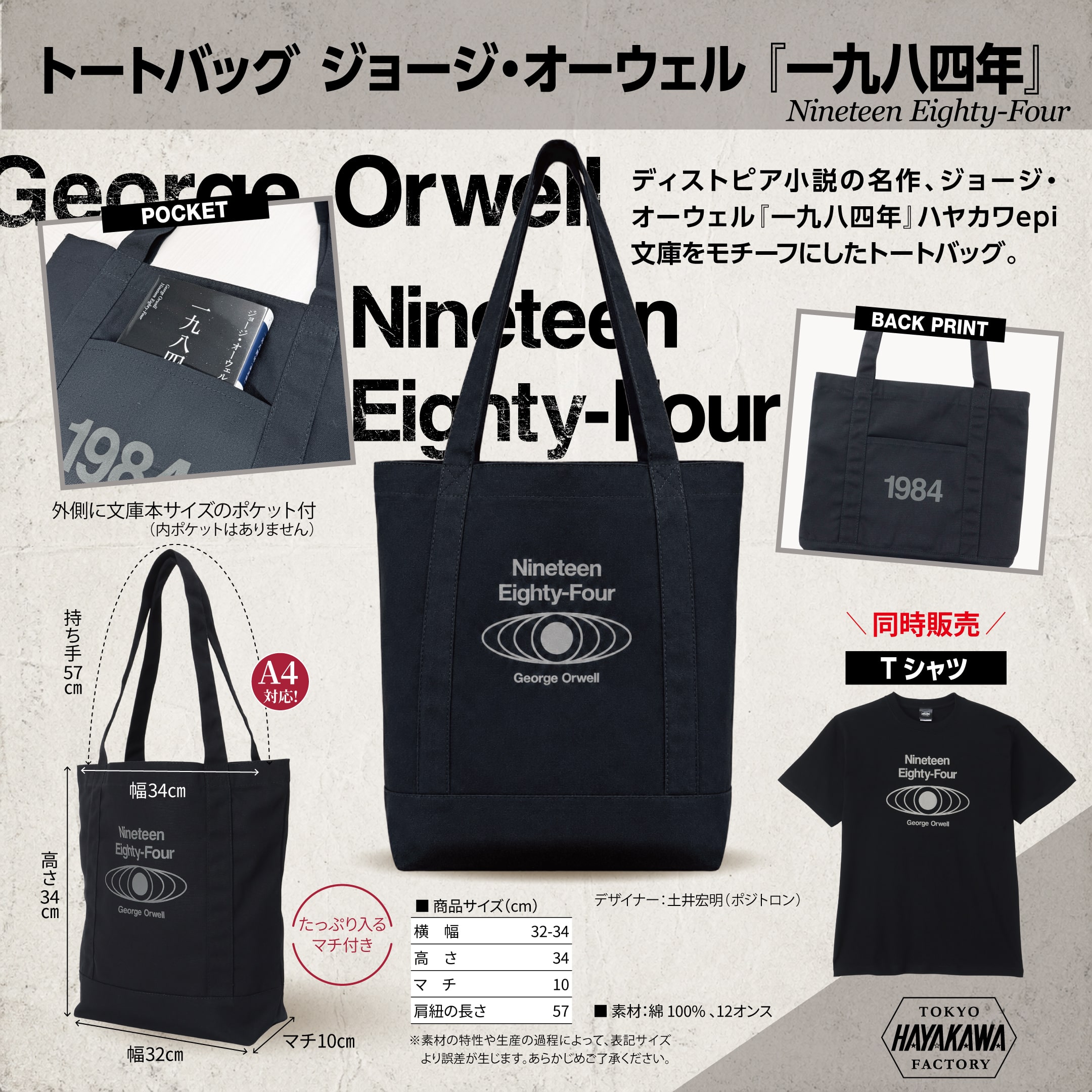 トートバッグ ジョージ・オーウェル 一九八四年 Nineteen Eighty-Four