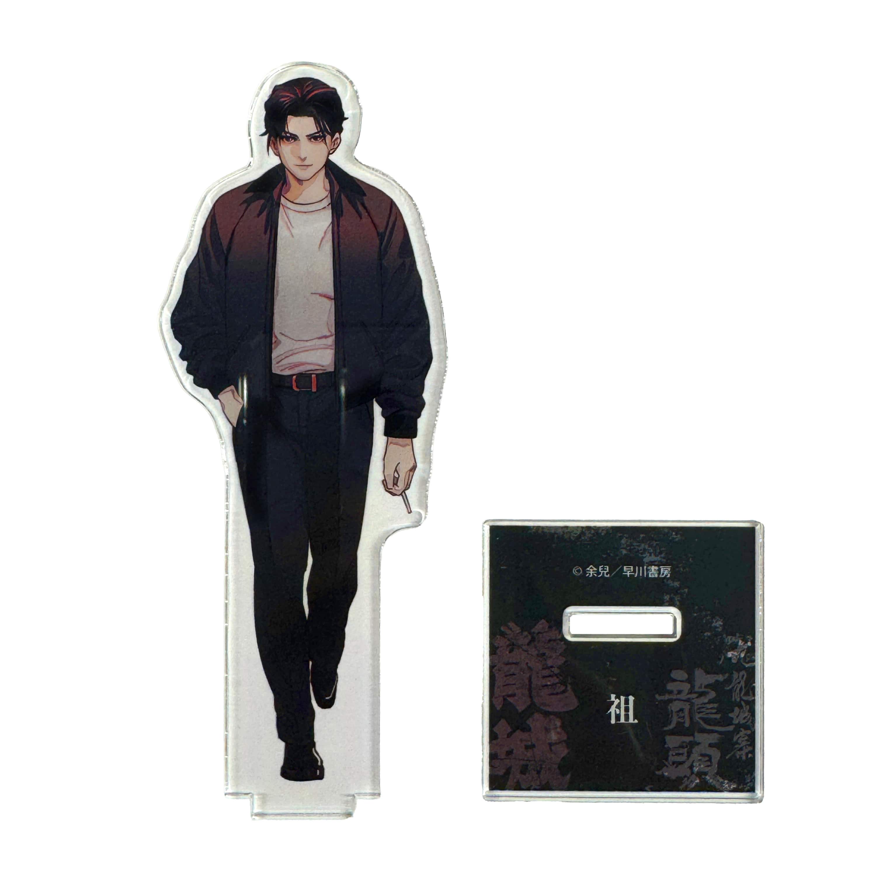 アクリルスタンド 余兒 九龍城寨 祖: グッズ- 早川書房オフィシャル