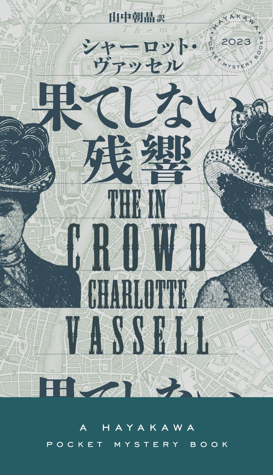 果てしない残響: 書籍- 早川書房オフィシャルサイト｜ミステリ・SF