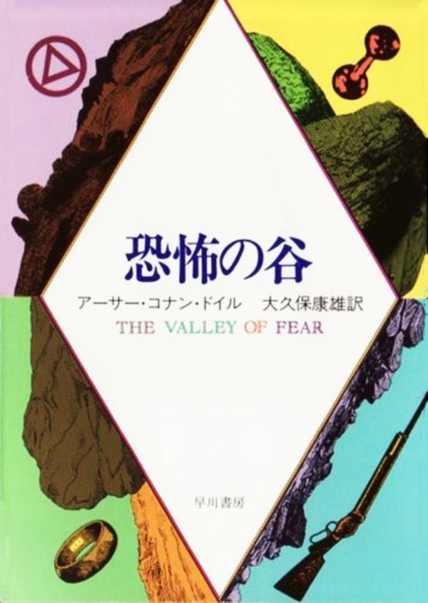 シャーロック・ホームズ最後の挨拶: 書籍- 早川書房オフィシャルサイト｜ミステリ・SF・海外文学・ノンフィクションの世界へ