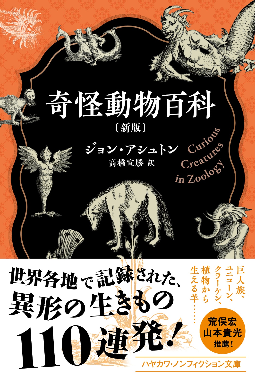奇怪動物百科〔新版〕