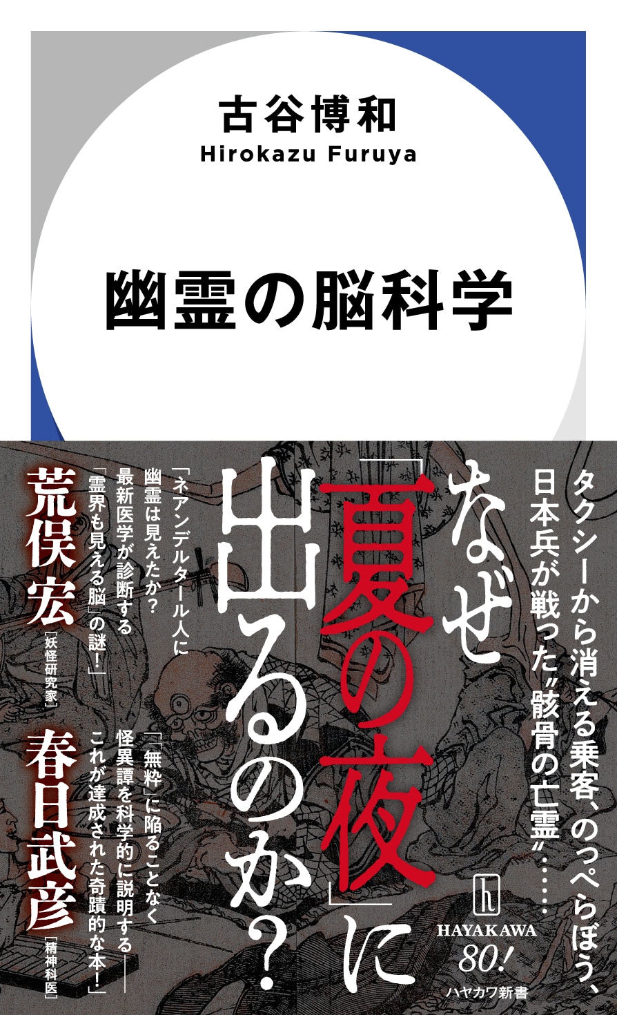 幽霊の脳科学