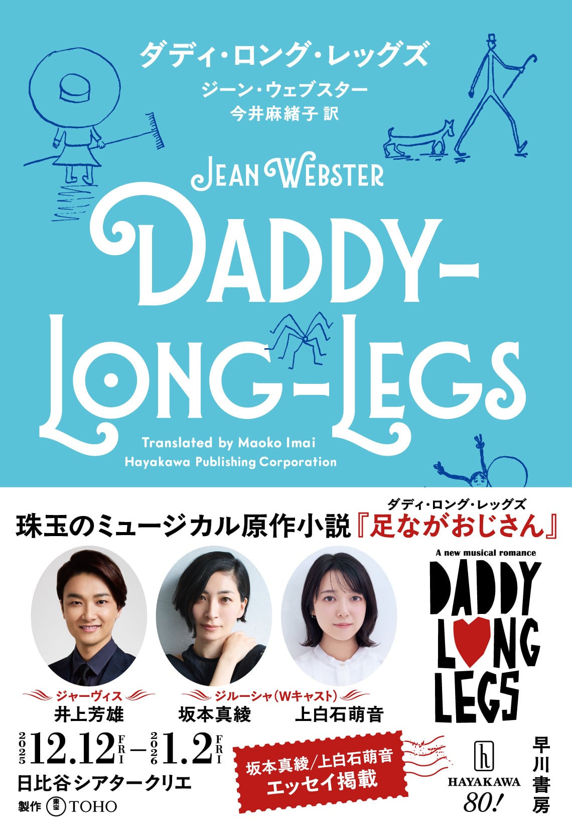 ダディ・ロング・レッグズ