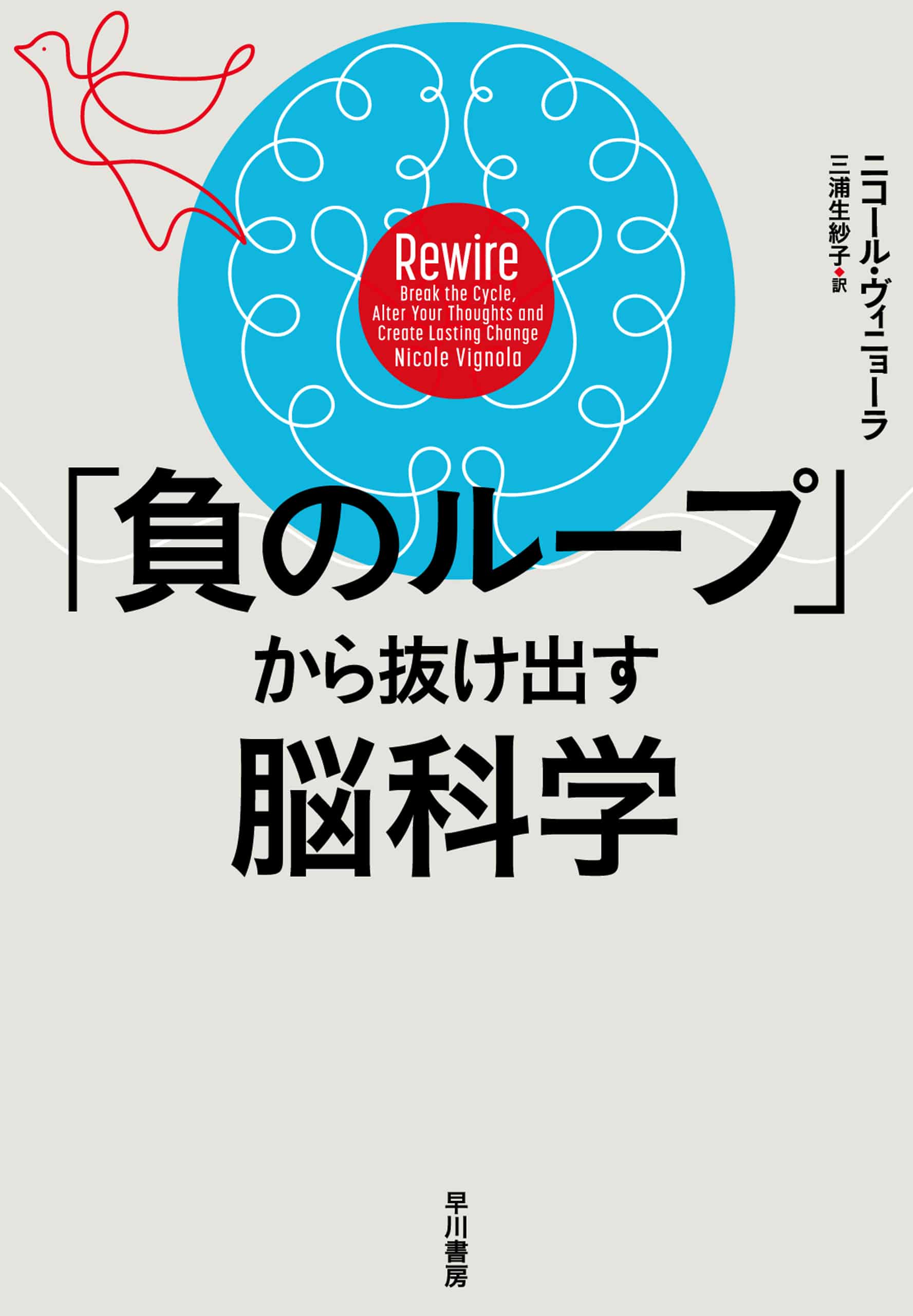 「負のループ」から抜け出す脳科学