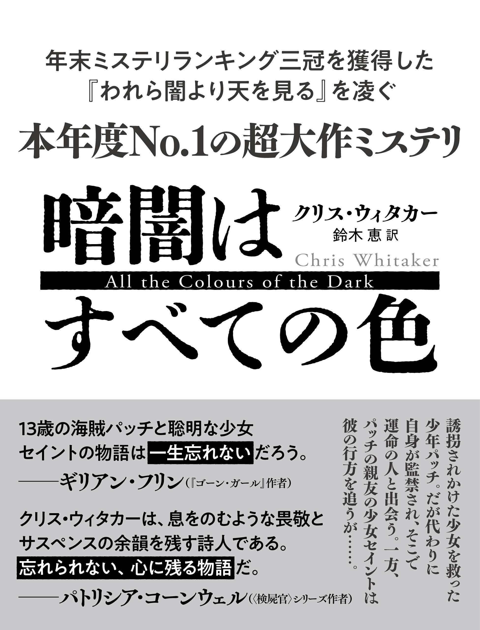 暗闇はすべての色【無料試し読み版】