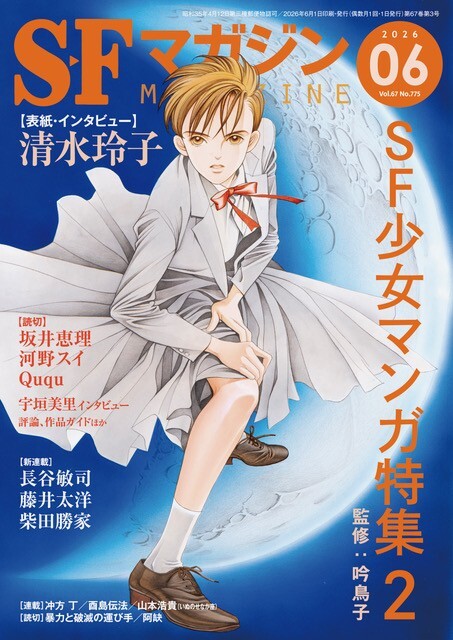 Ｓ－Ｆマガジン２０２６年６月号
