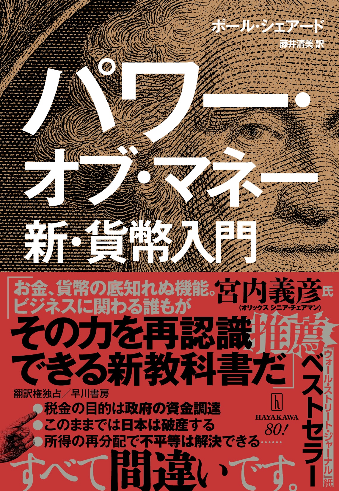 パワー・オブ・マネー　新・貨幣入門