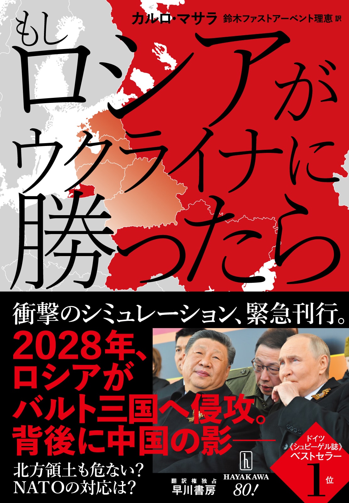 もしロシアがウクライナに勝ったら