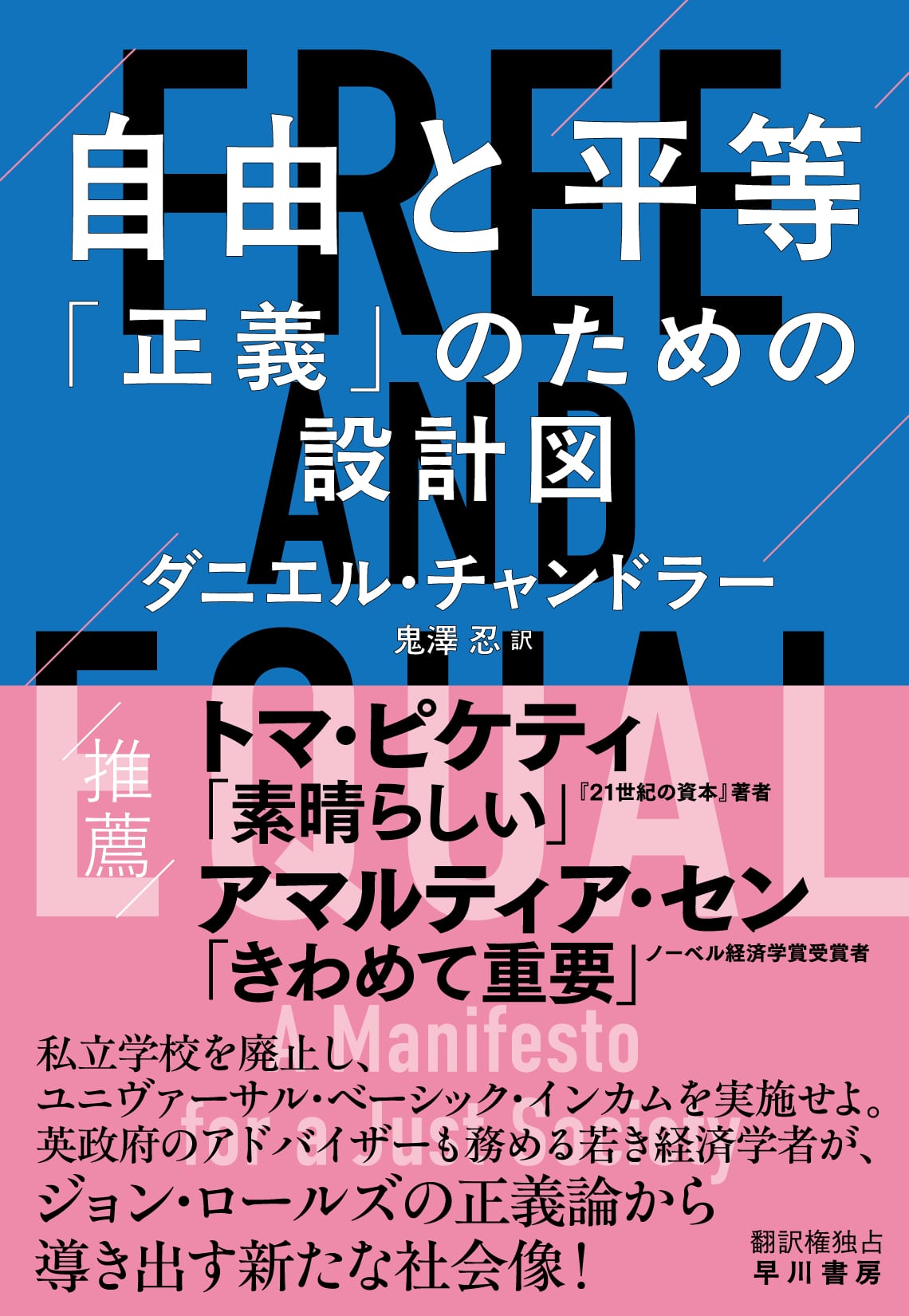 自由と平等　―「正義」のための設計図―