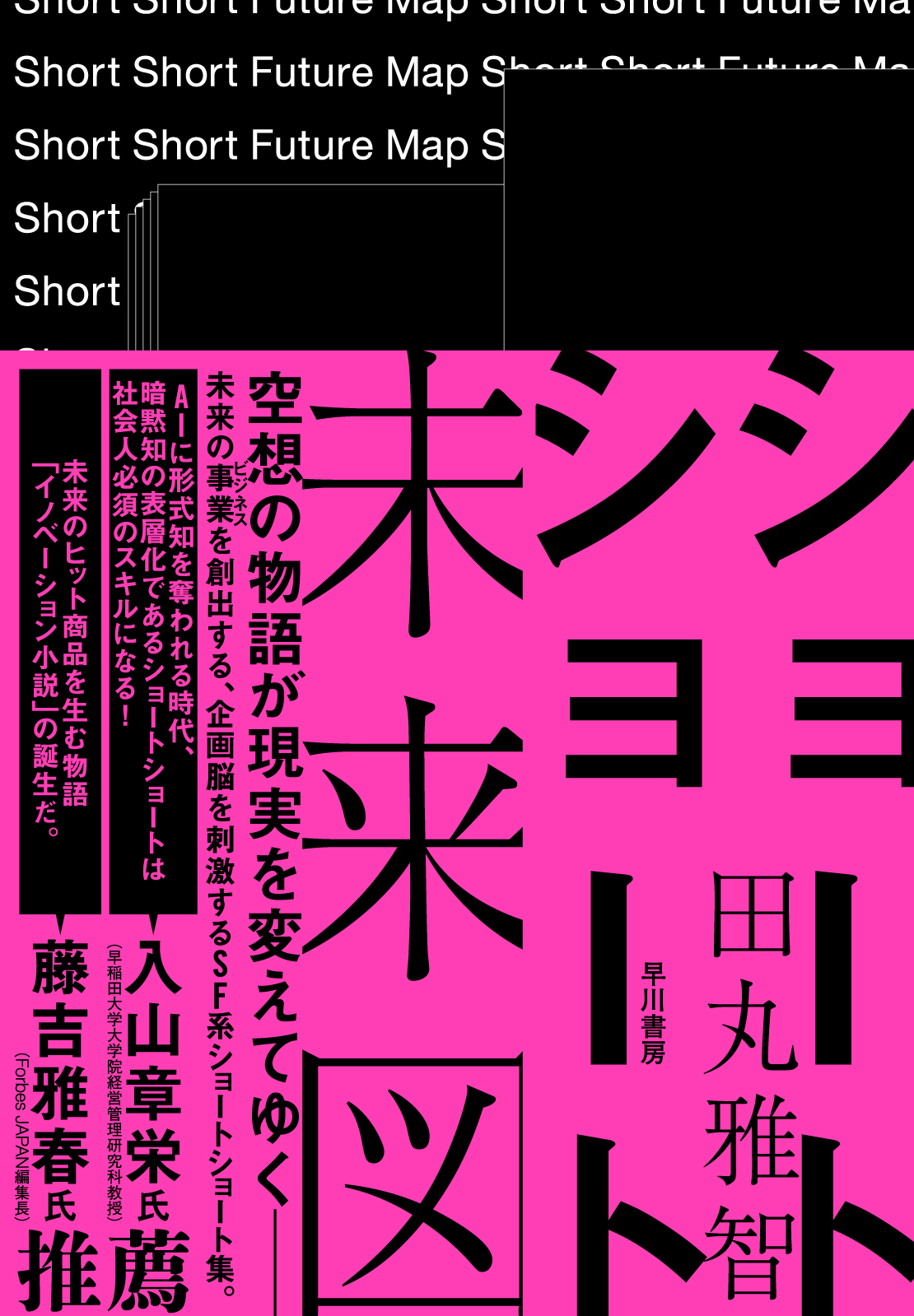 ショートショート未来図