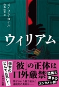 【ブッククラブ会員限定】『ウィリアム』試し読み冊子プレゼントキャンペーン