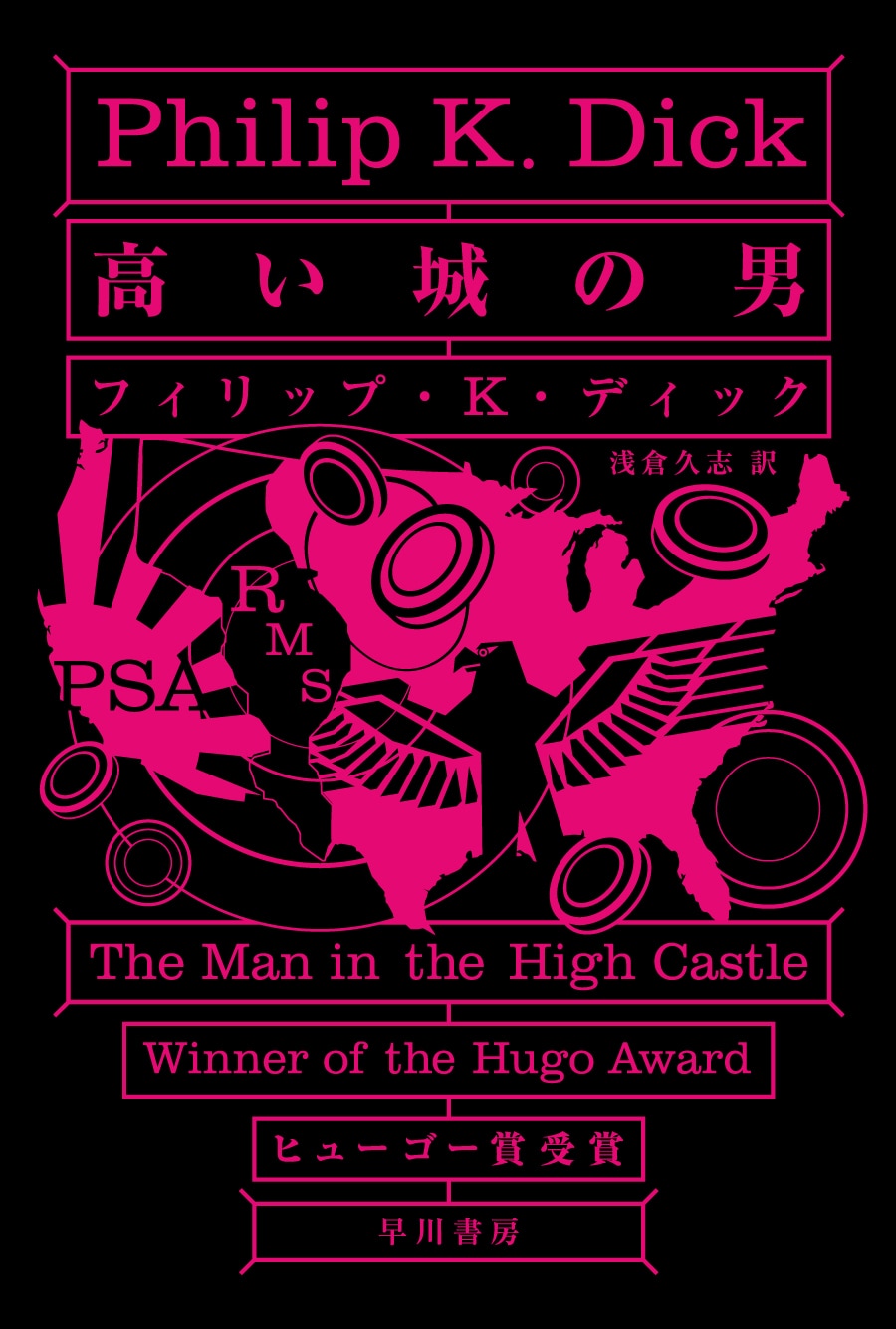高い城の男