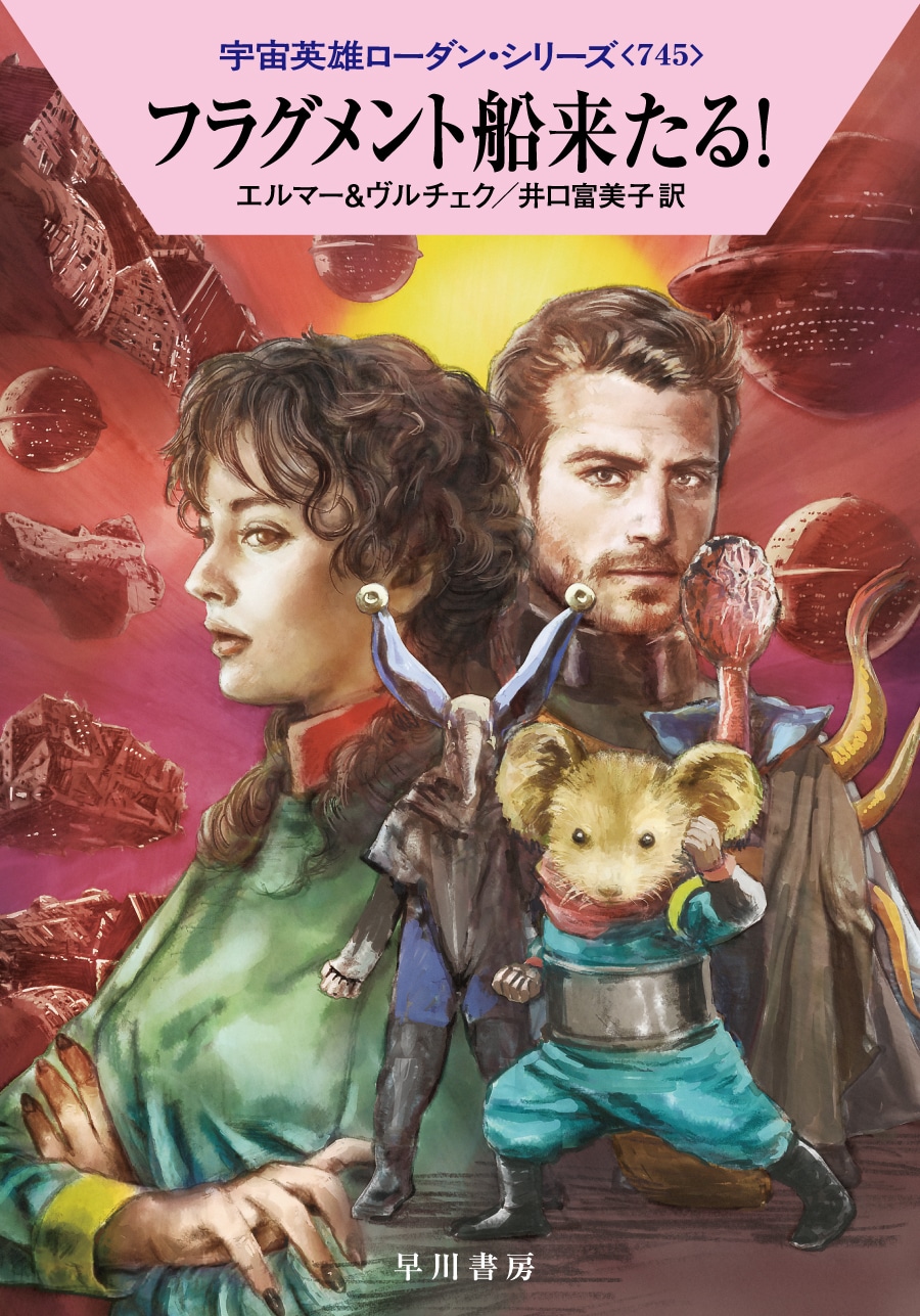 フラグメント船来たる！