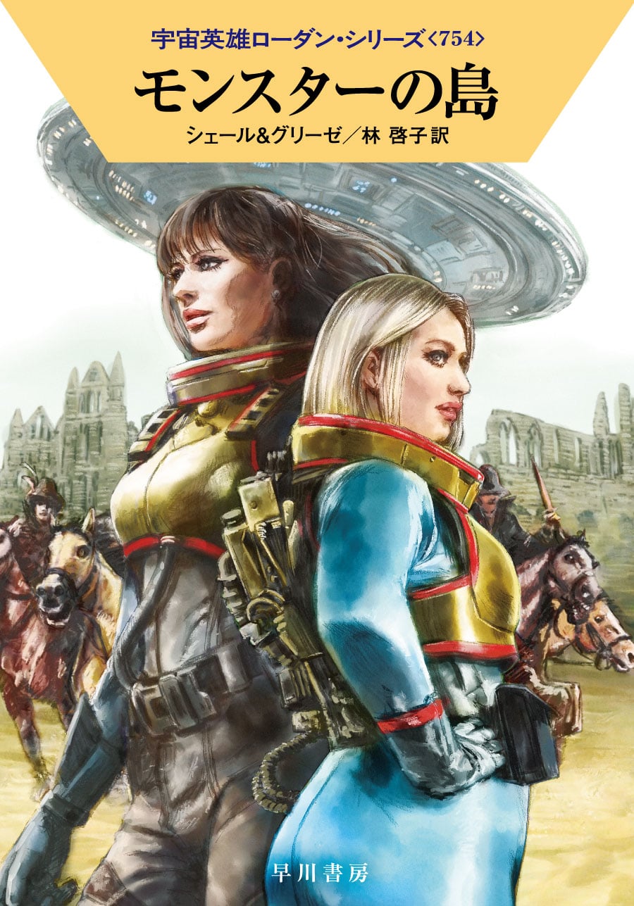 モンスターの島