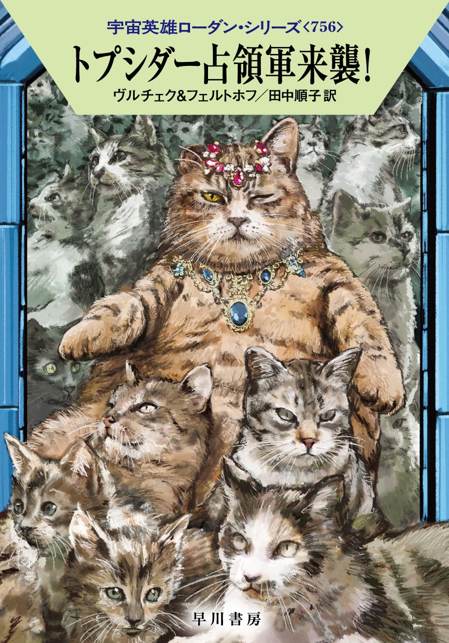 トプシダー占領軍来襲！