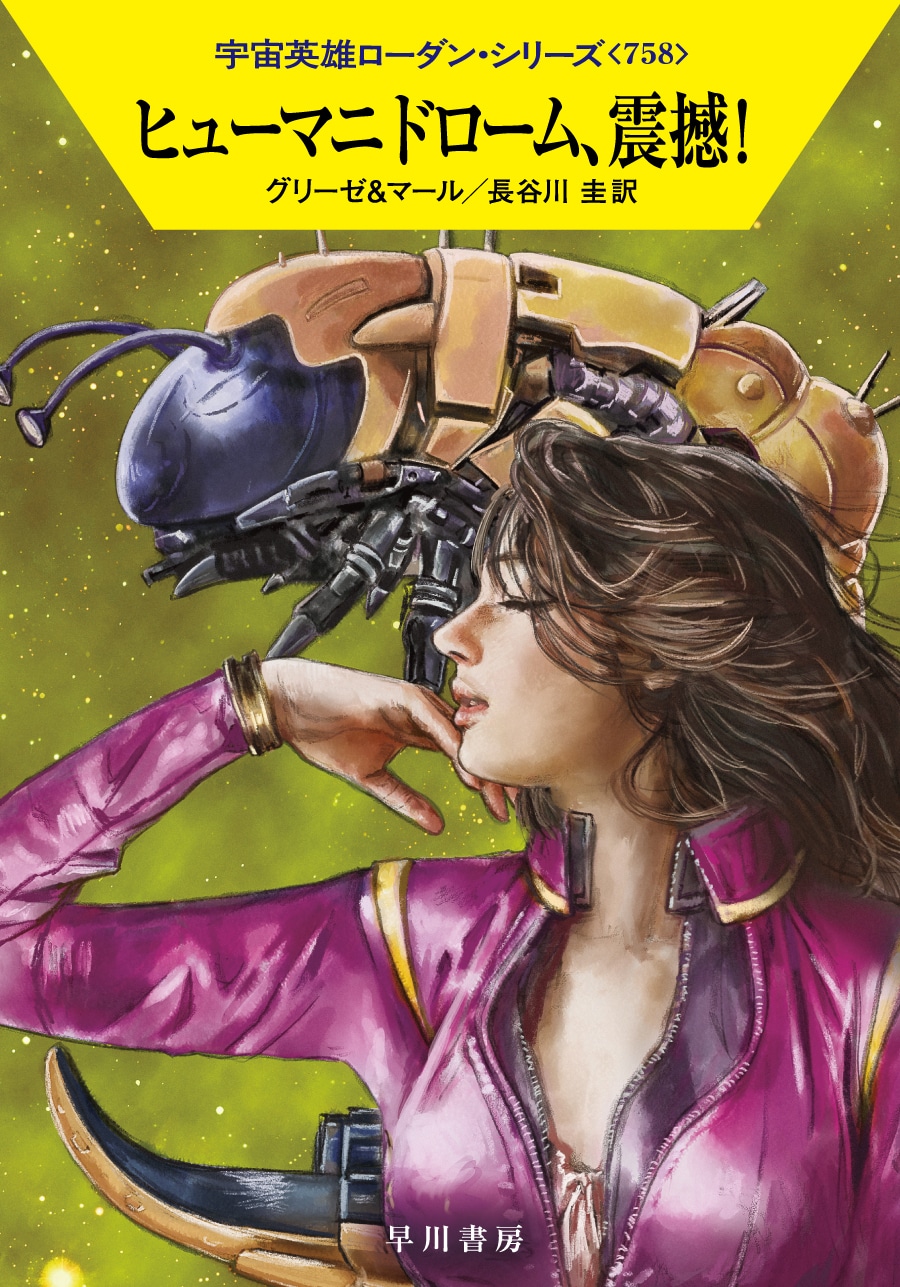 ヒューマニドローム、震撼！