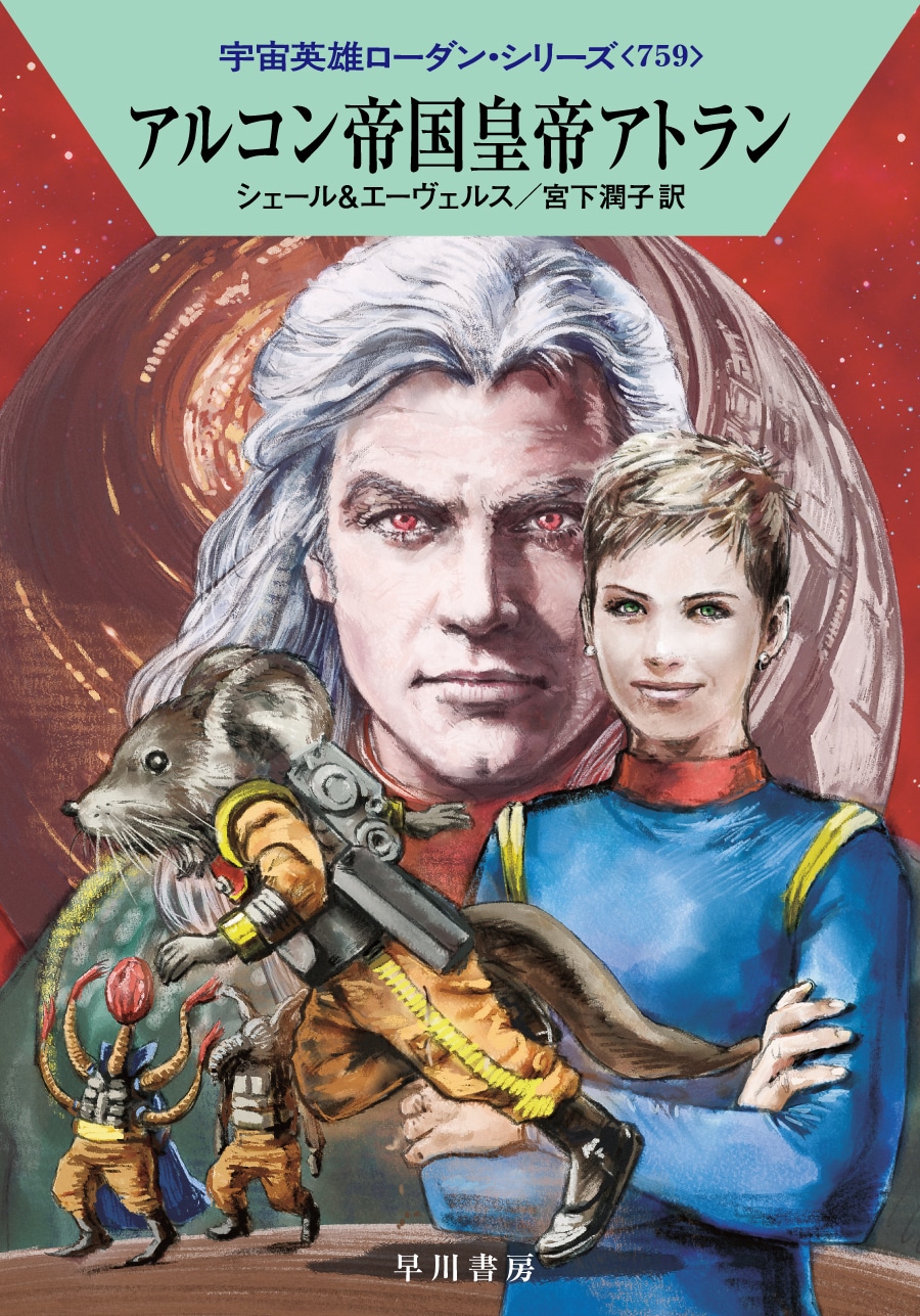 アルコン帝国皇帝アトラン