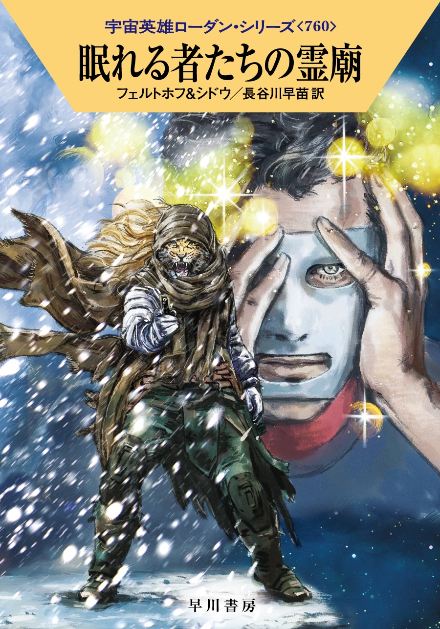 眠れる者たちの霊廟