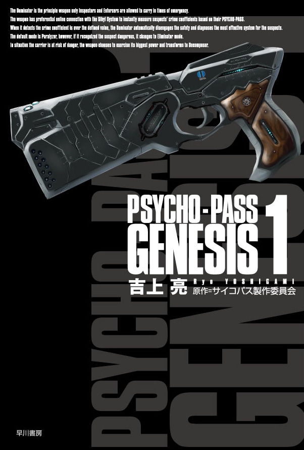 ＰＳＹＣＨＯ－ＰＡＳＳ　ＧＥＮＥＳＩＳ　１