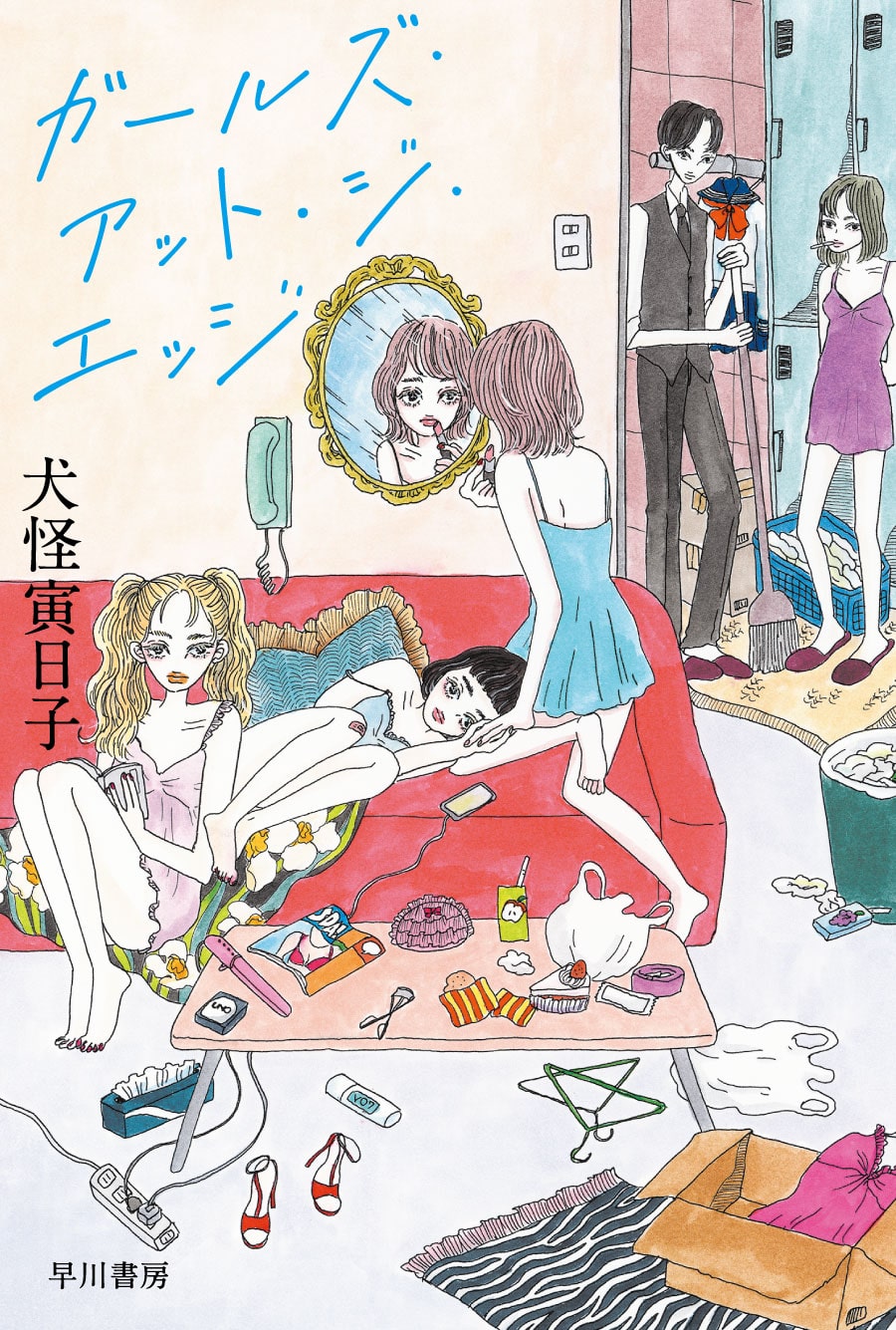ガールズ・アット・ジ・エッジ