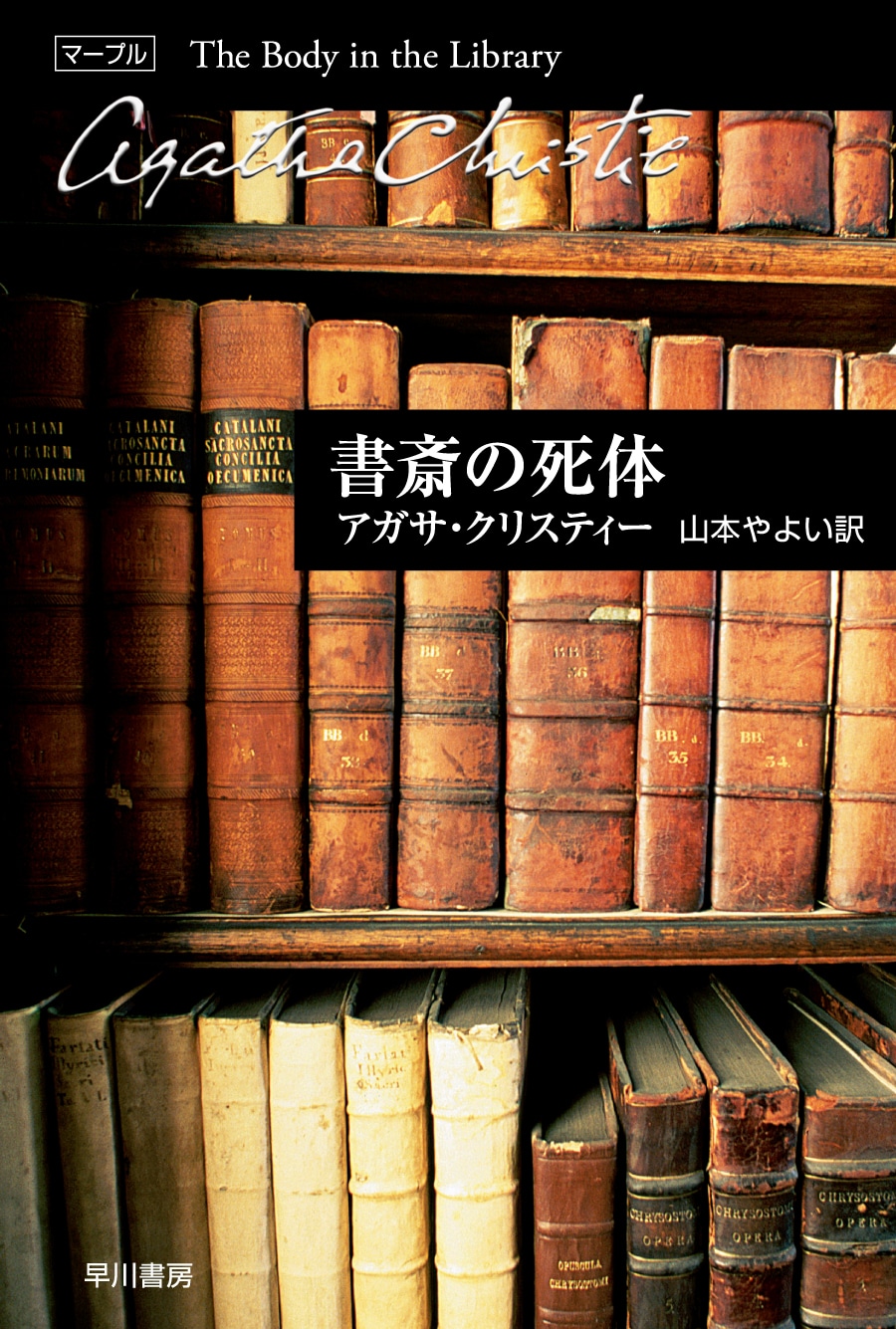 書斎の死体
