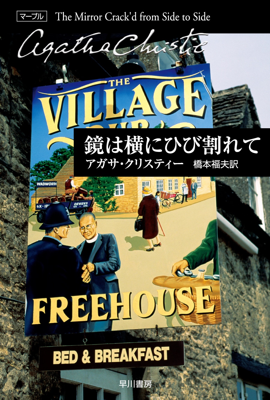 鏡は横にひび割れて