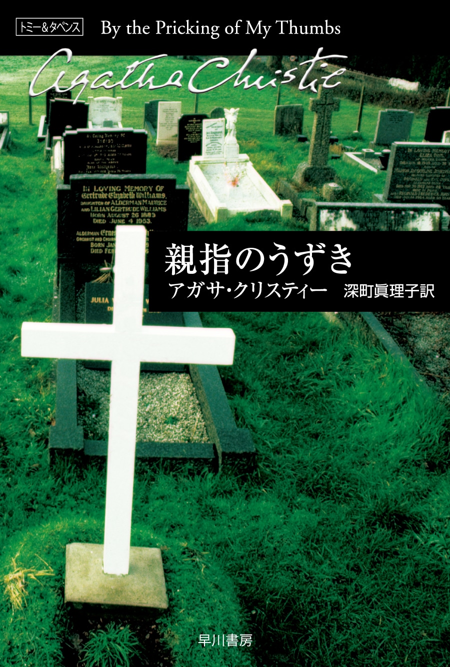 親指のうずき