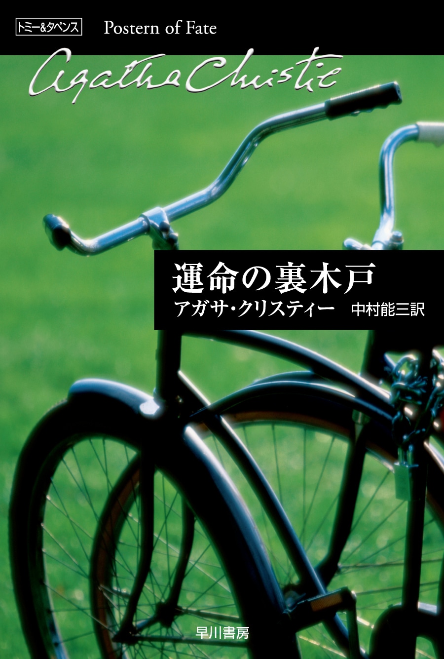 秘密機関: 書籍- 早川書房オフィシャルサイト｜ミステリ・SF・海外文学