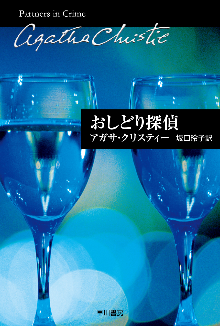 おしどり探偵