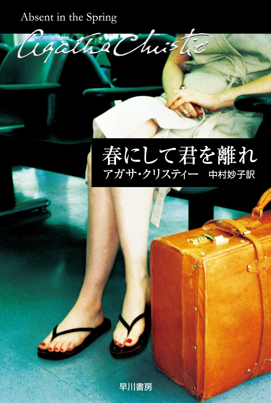 未完の肖像: 書籍- 早川書房オフィシャルサイト｜ミステリ・SF・海外