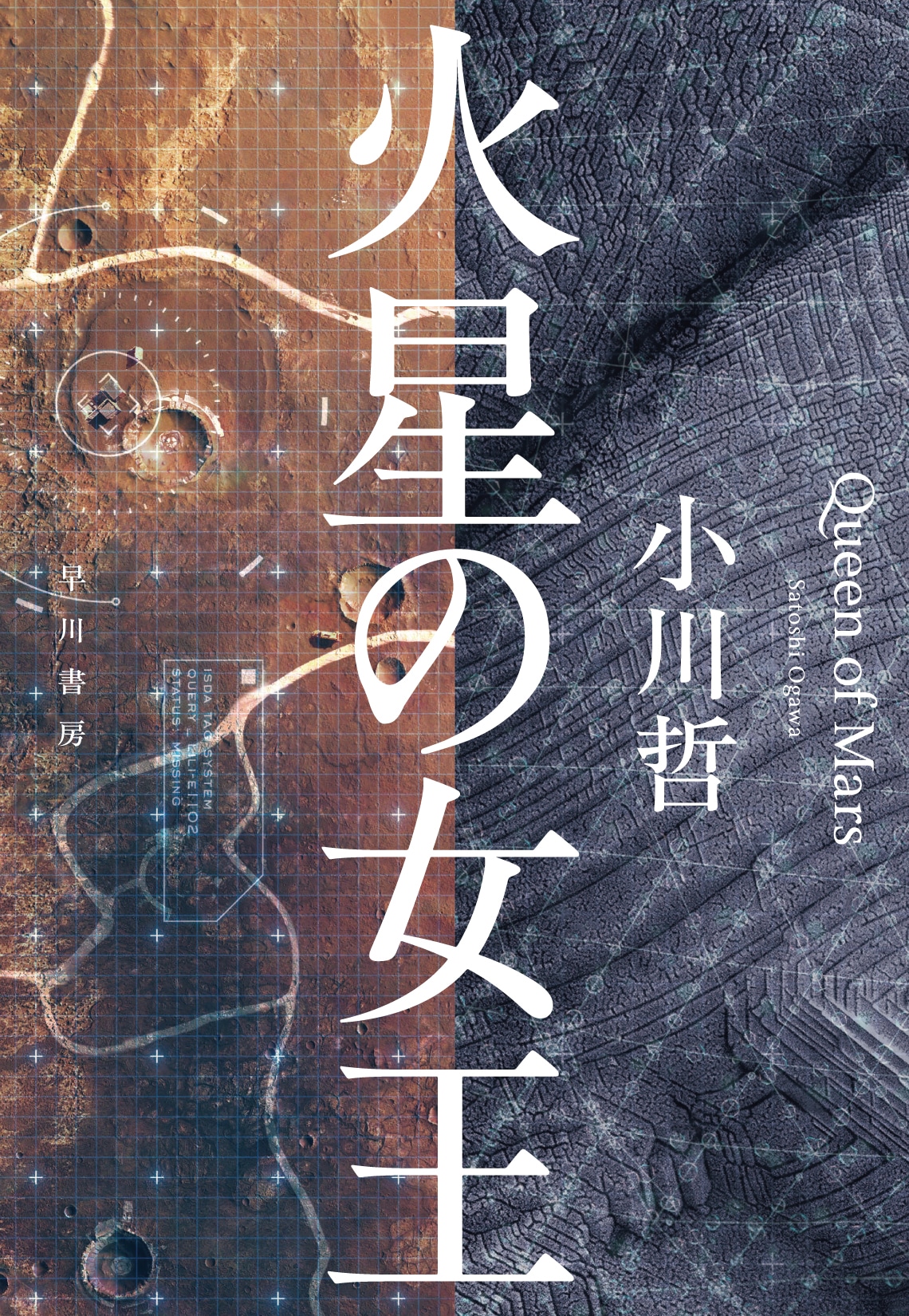 火星の女王