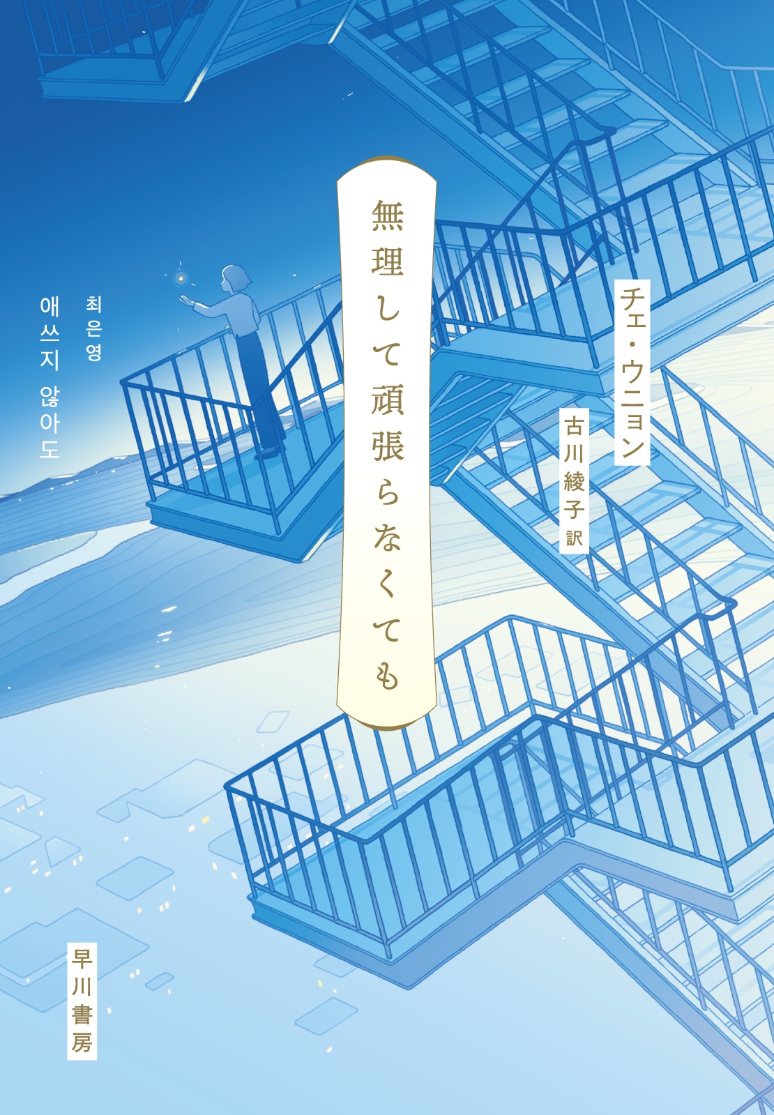 無理して頑張らなくても