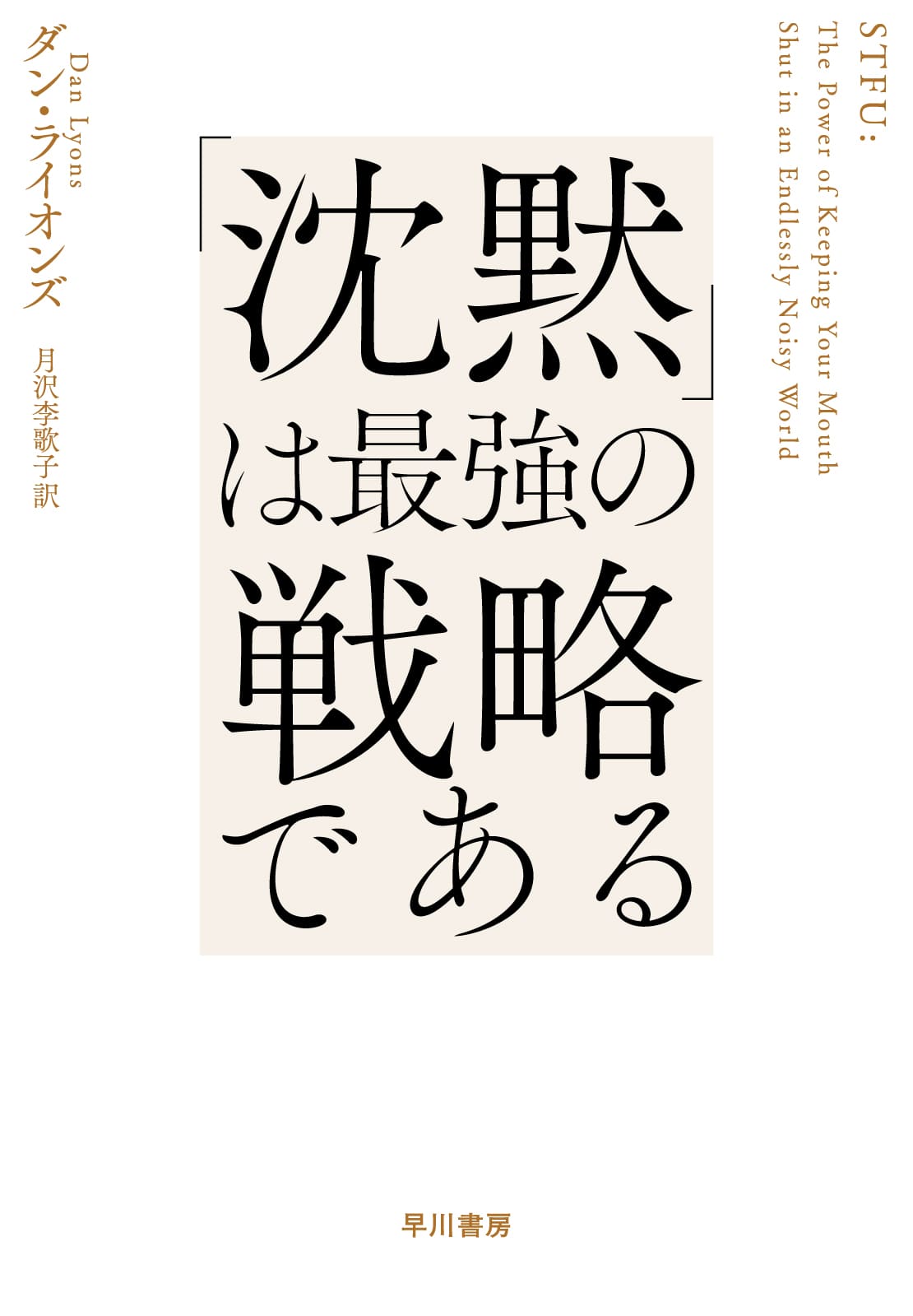 「沈黙」は最強の戦略である