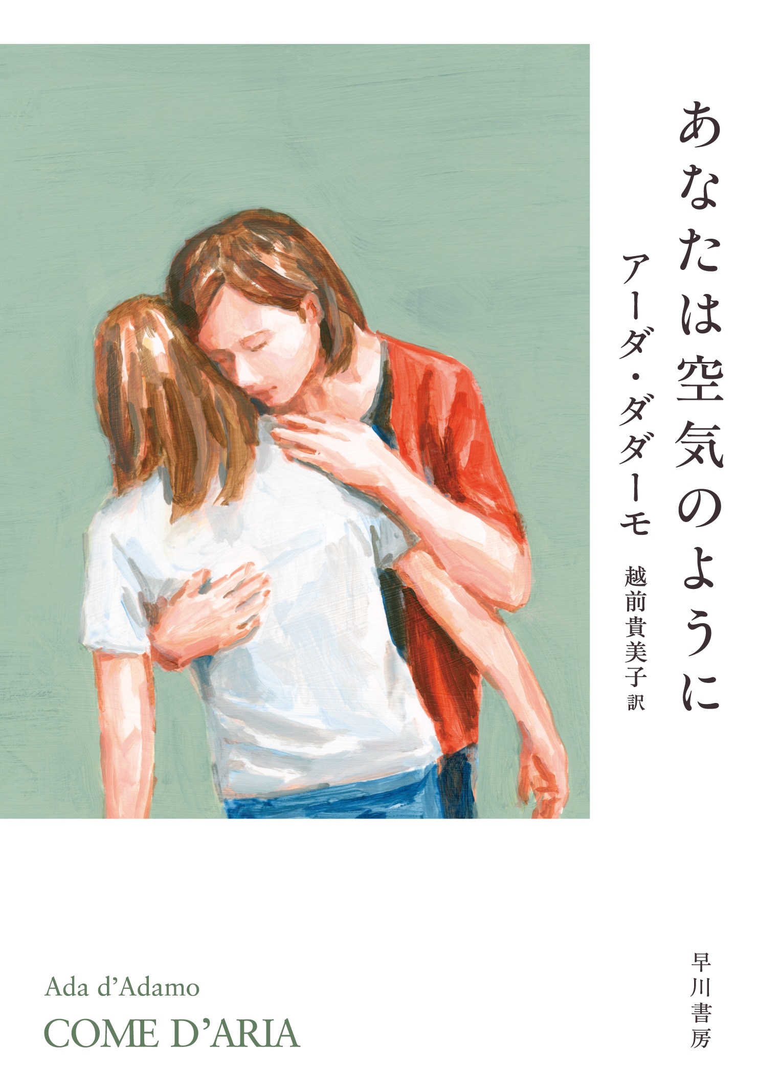 あなたは空気のように