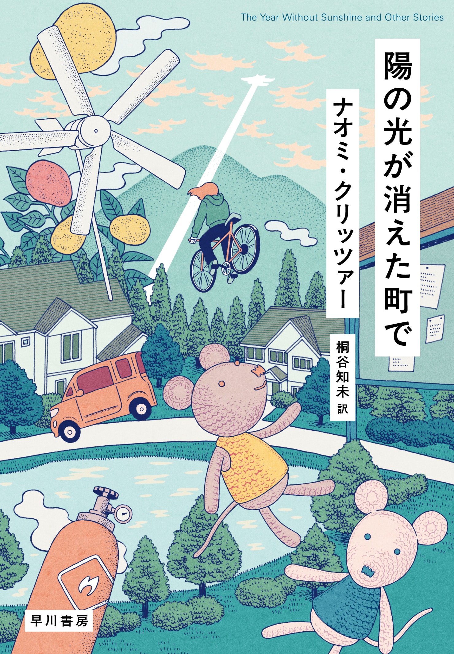 陽の光が消えた町で