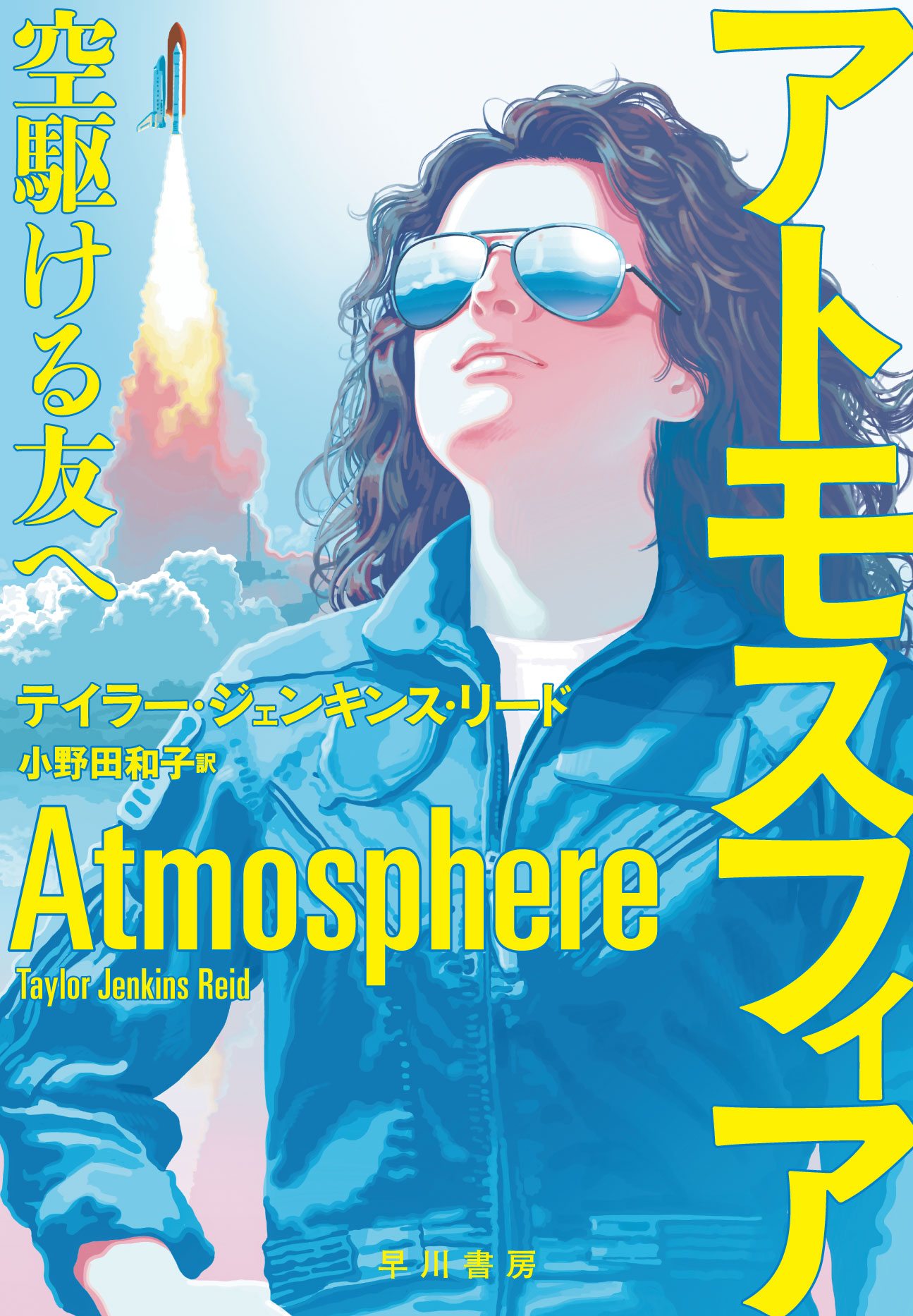 アトモスフィア　空駆ける友へ