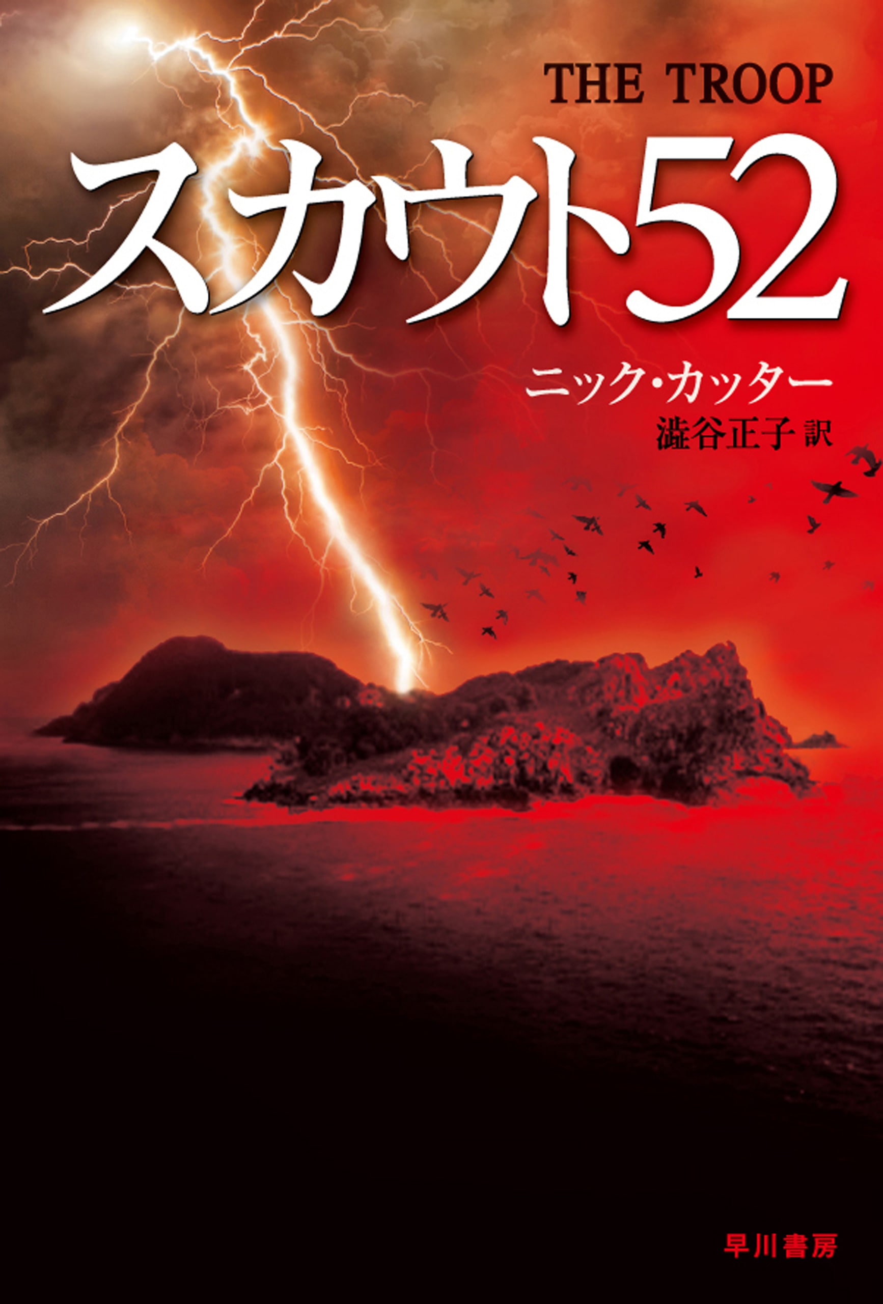 スカウト５２
