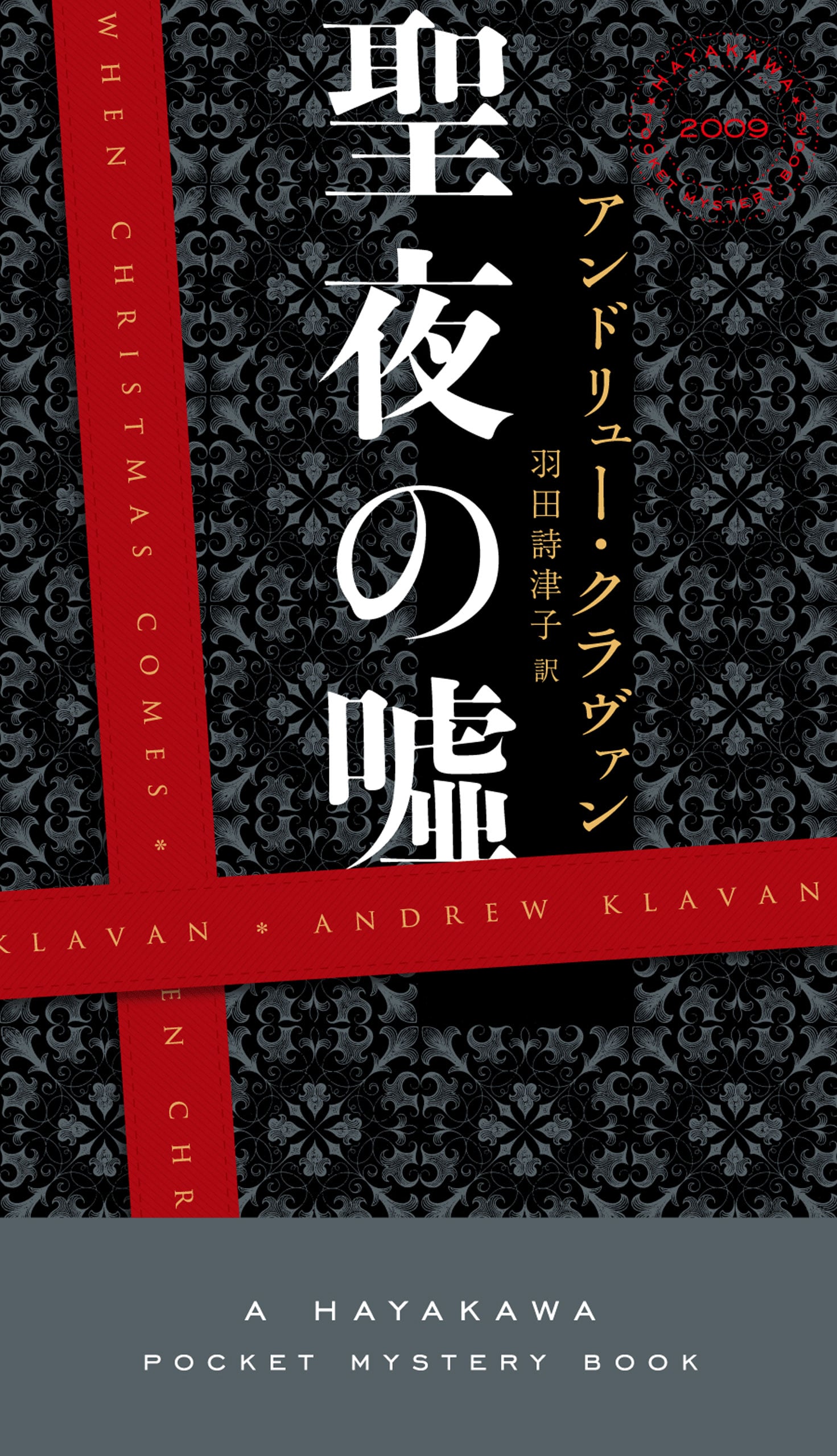 聖夜の嘘