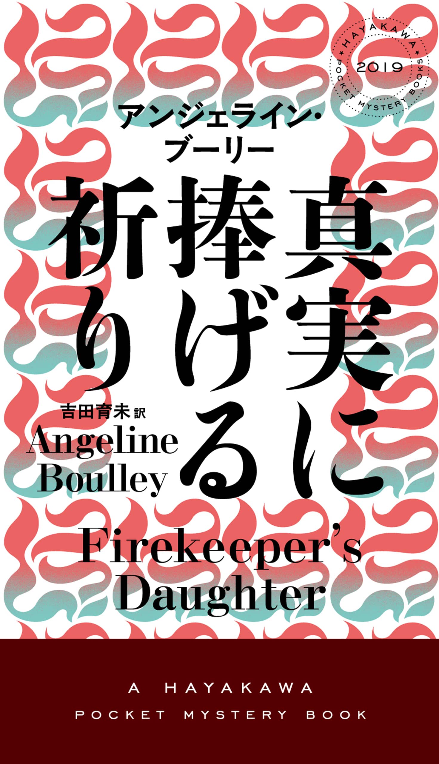 真実に捧げる祈り