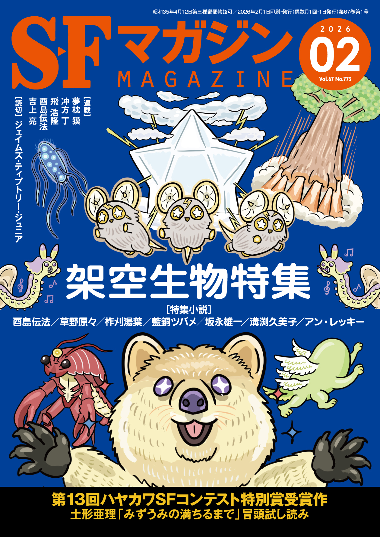 Ｓ－Ｆマガジン２０２６年２月号