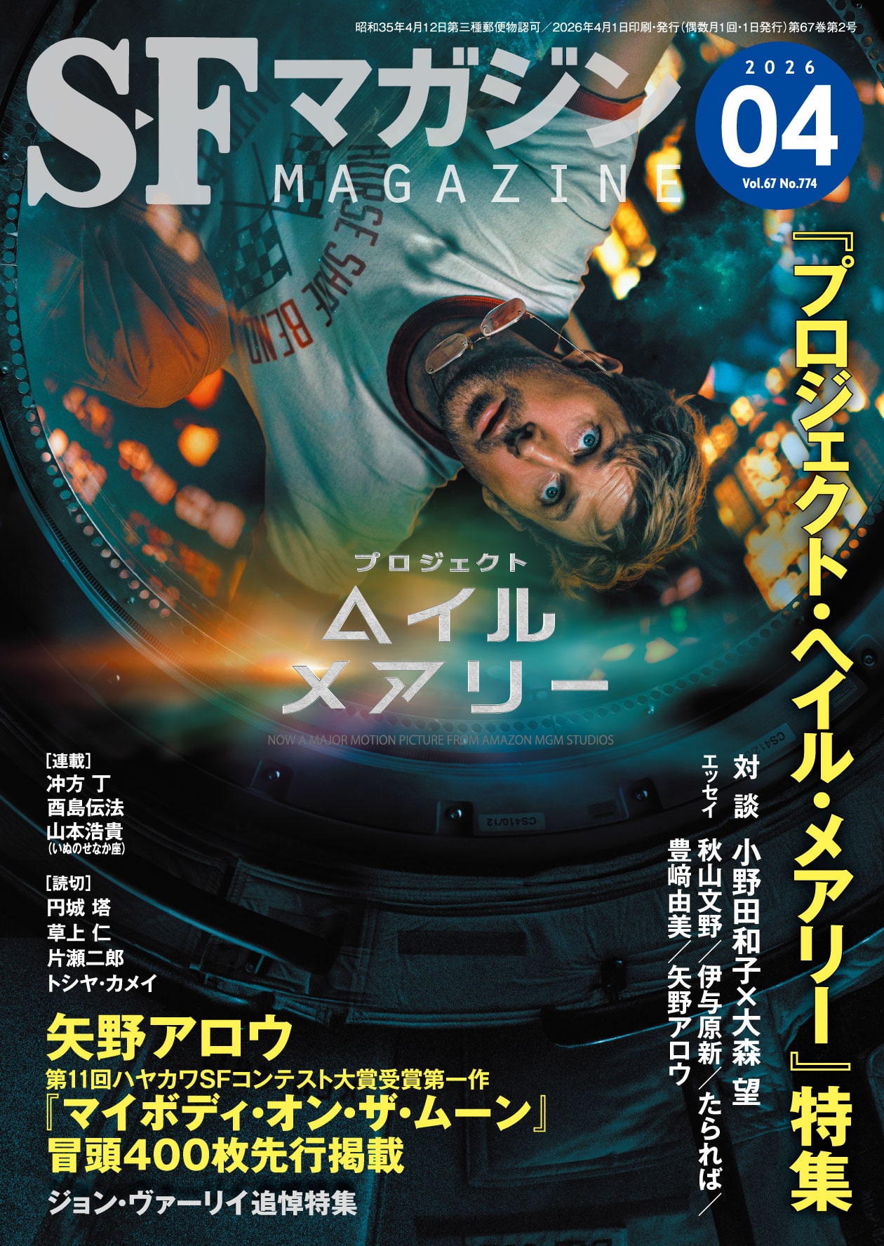 Ｓ－Ｆマガジン２０２６年４月号